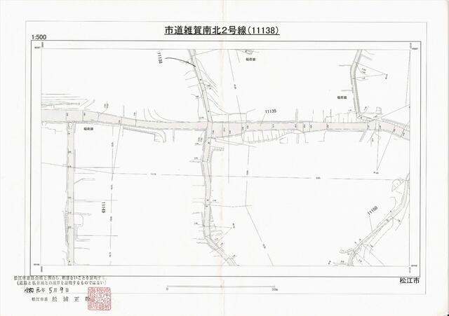 松江市道認定書（幅員）