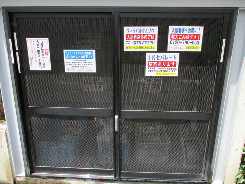 ゴミ置き場（業者回収）　