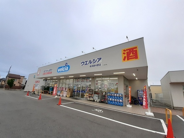 ウエルシア新潟西内野店