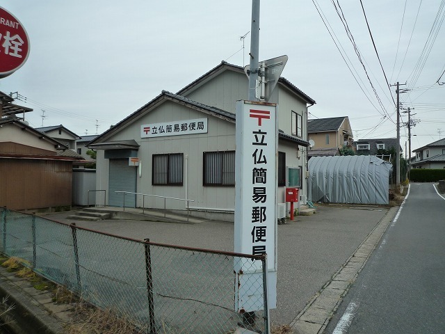 立仏簡易郵便局
