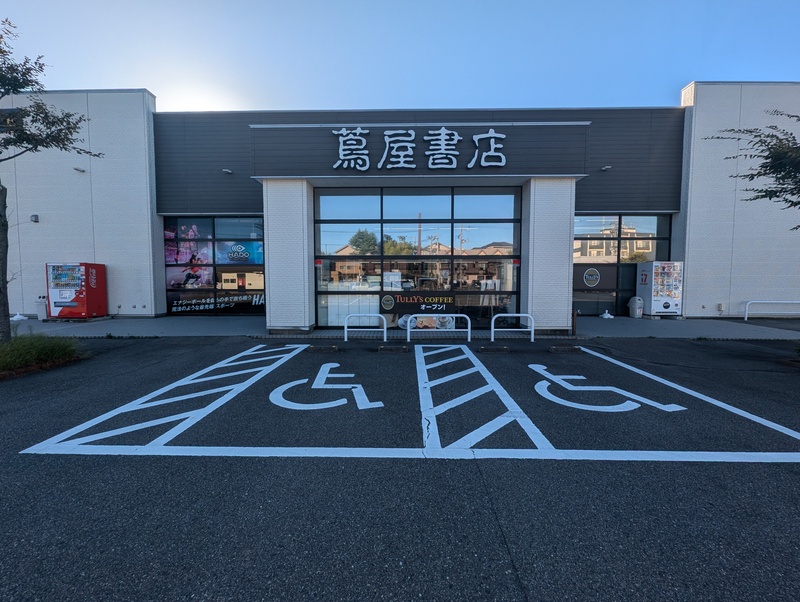蔦屋書店 ベルパルレ寺尾店