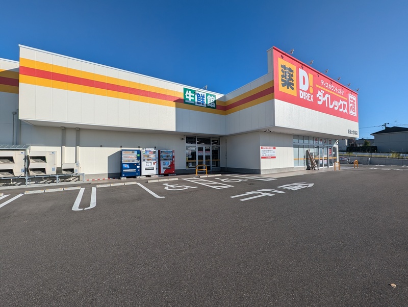 ダイレックス 新潟大学前店