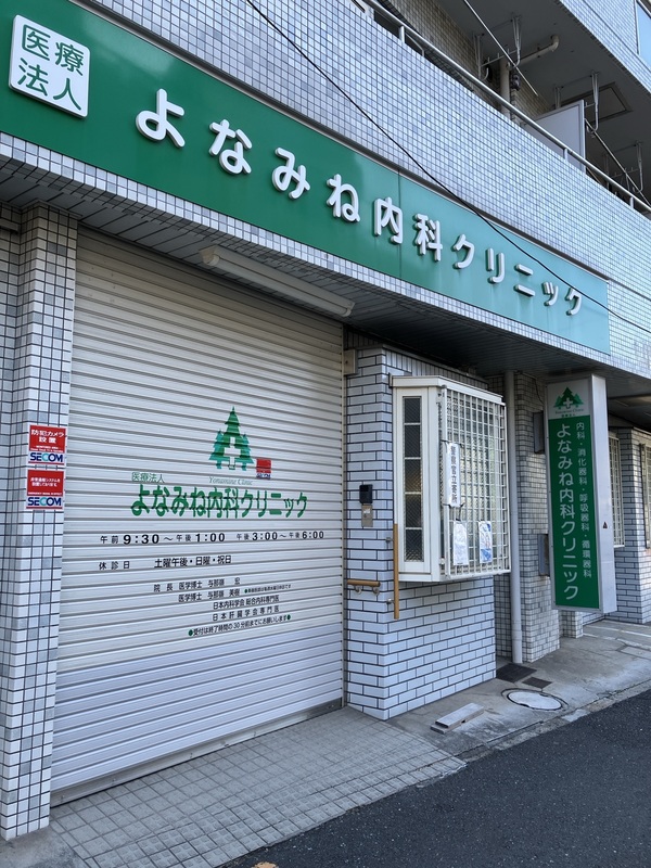 病院