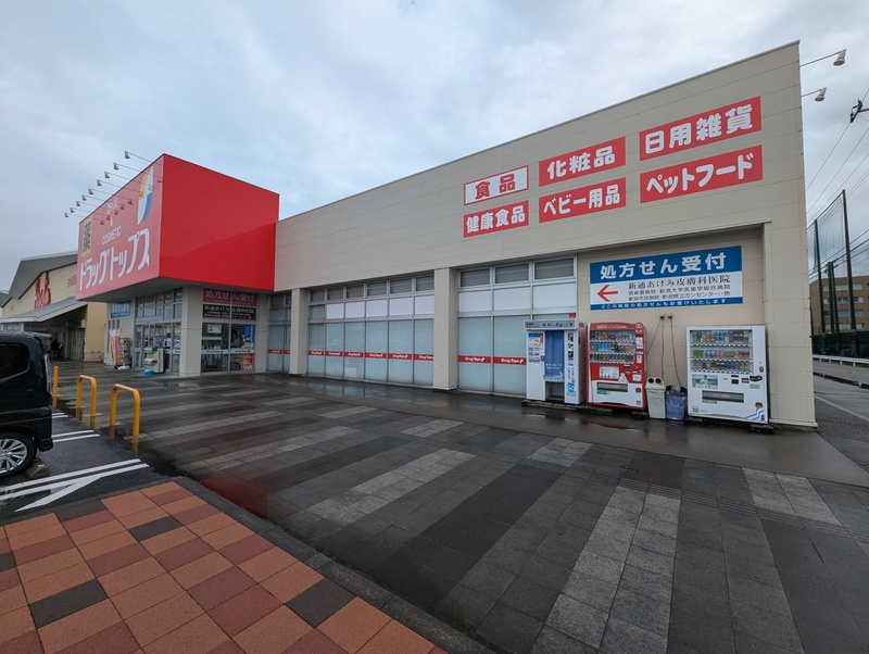 ドラッグトップス 新通店