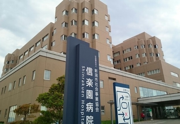 信楽園病院