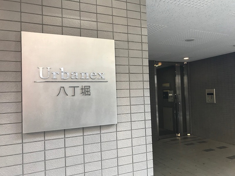 アーバネックス八丁堀 602