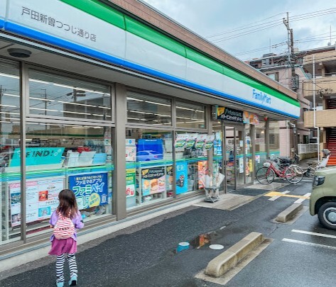 ファミリーマート 戸田新曽つつじ通り店