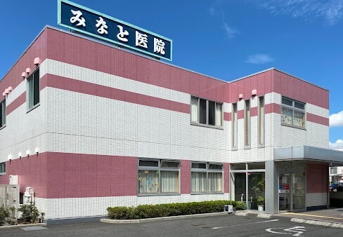 みなと医院