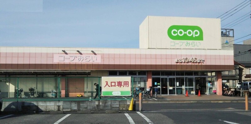 コープみらい コープ花畑店