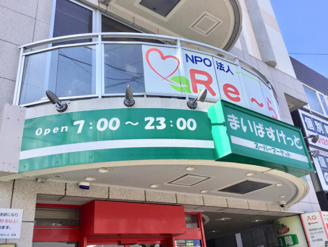 まいばすけっと