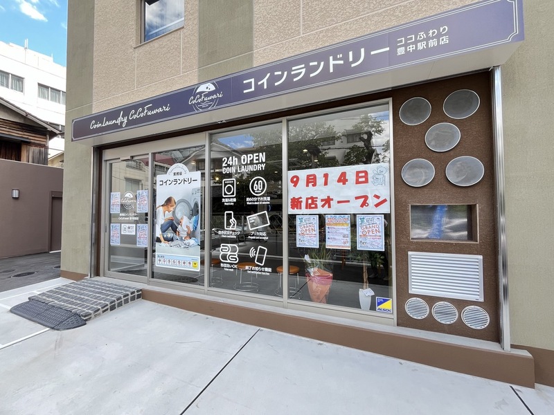 コインランドリー