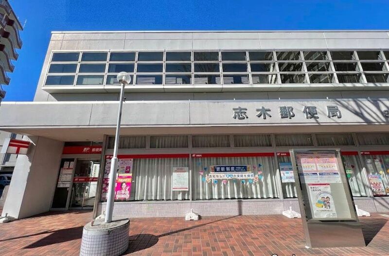 志木郵便局