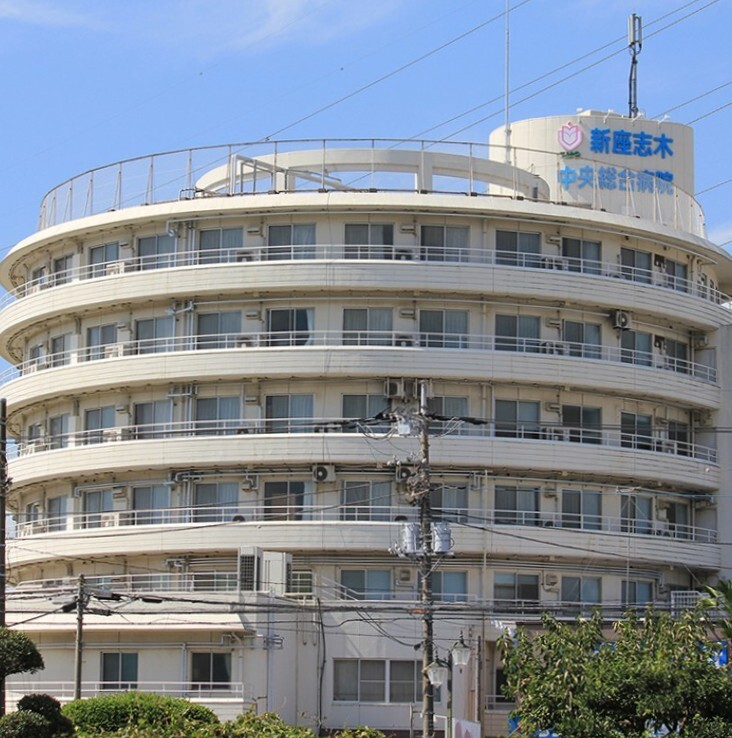 新座志木中央総合病院
