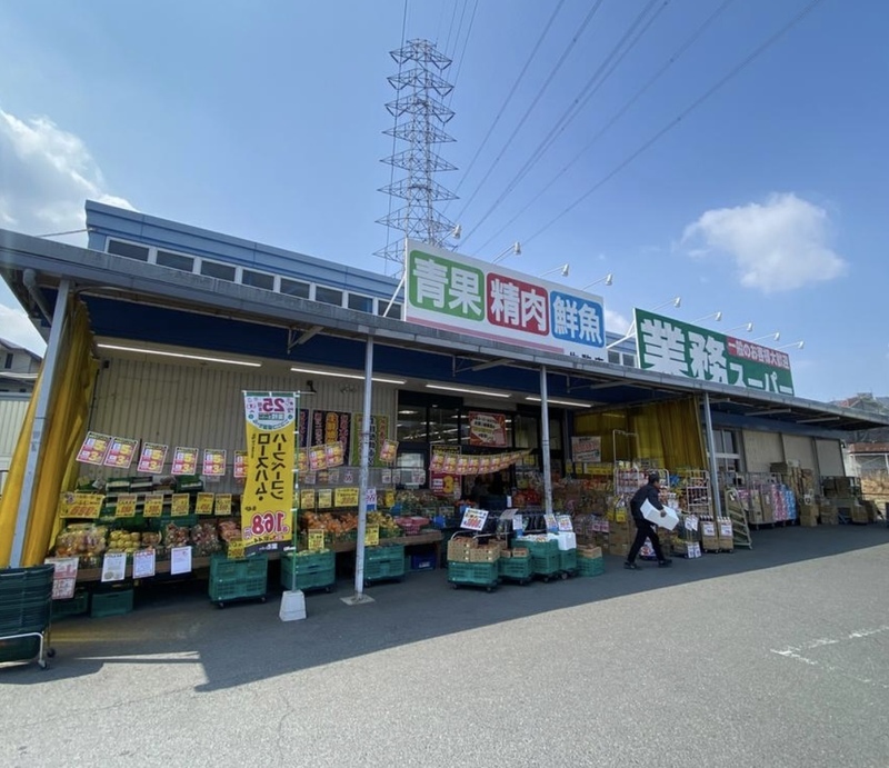 業務スーパー生駒店