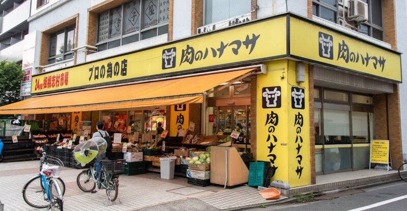 肉のハナマサ PLUS 板橋志村店