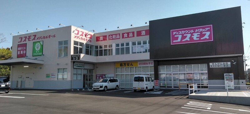 ドラッグストアコスモス せんげん台店