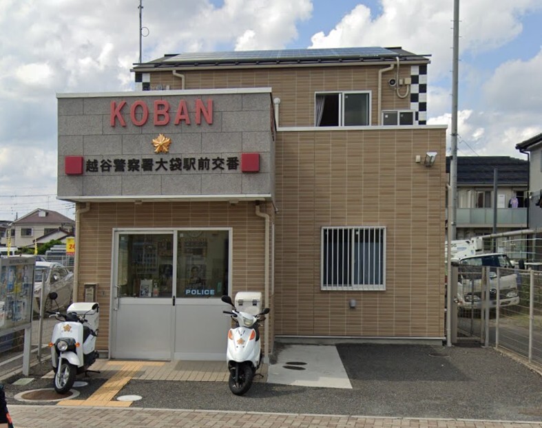 越谷警察署 大袋駅前交番