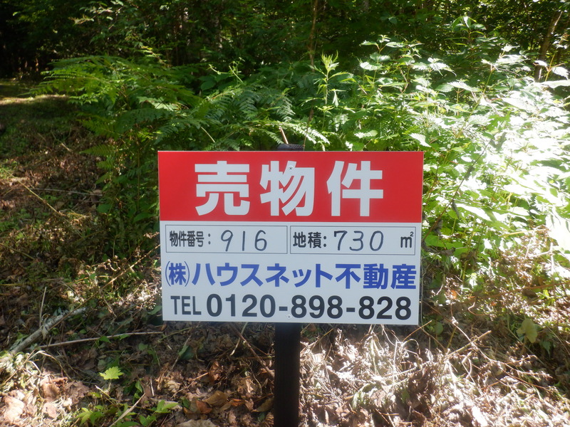 長野県下伊那郡阿智村の土地・売り地の物件検索なら【ラビー