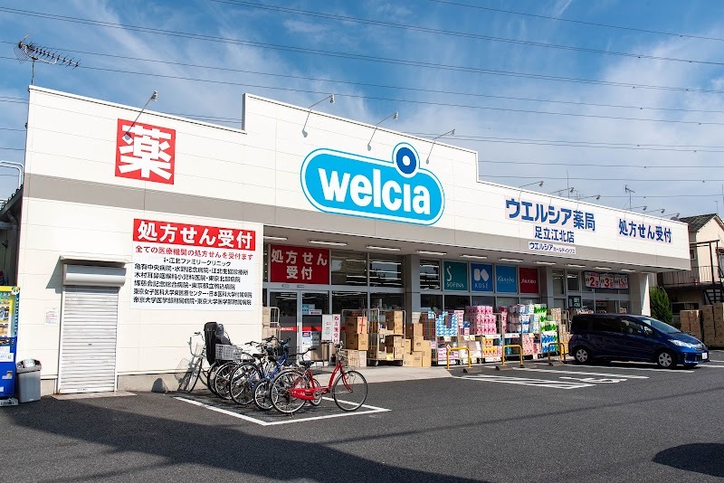 ウエルシア足立江北店