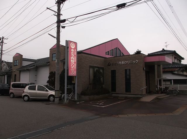 さとう内科クリニック