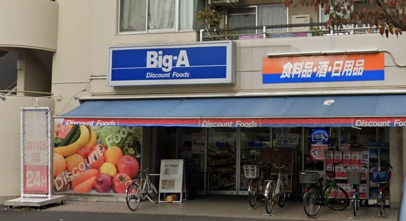 ビッグ・エー 墨田八広店