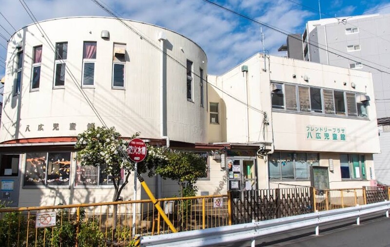 墨田区立 フレンドリープラザ八広児童館