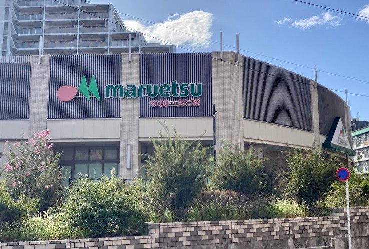 マルエツ 板橋駅前店