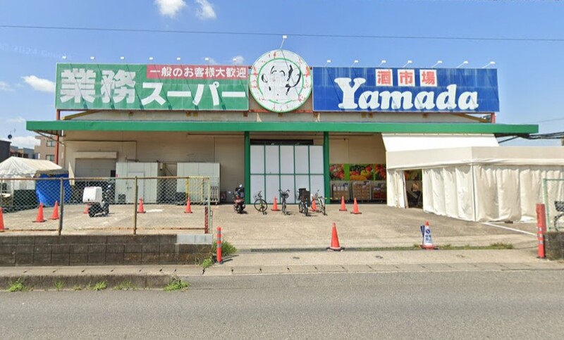業務スーパー 戸田店