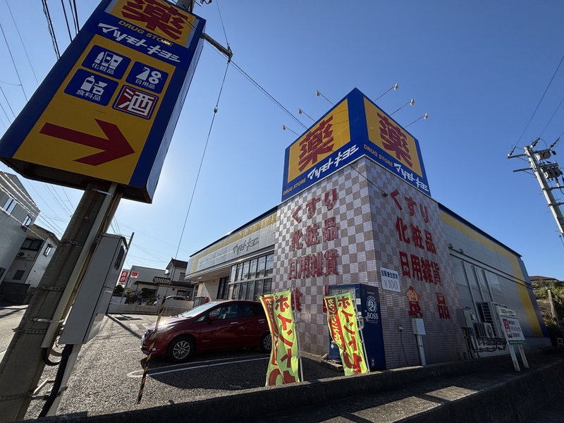 マツモトキヨシ真砂店