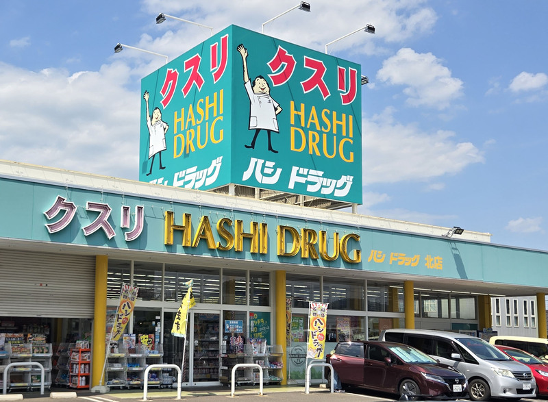 ハシドラッグ北店