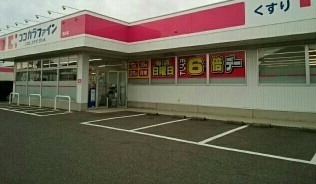 ココカラファイン 西川店