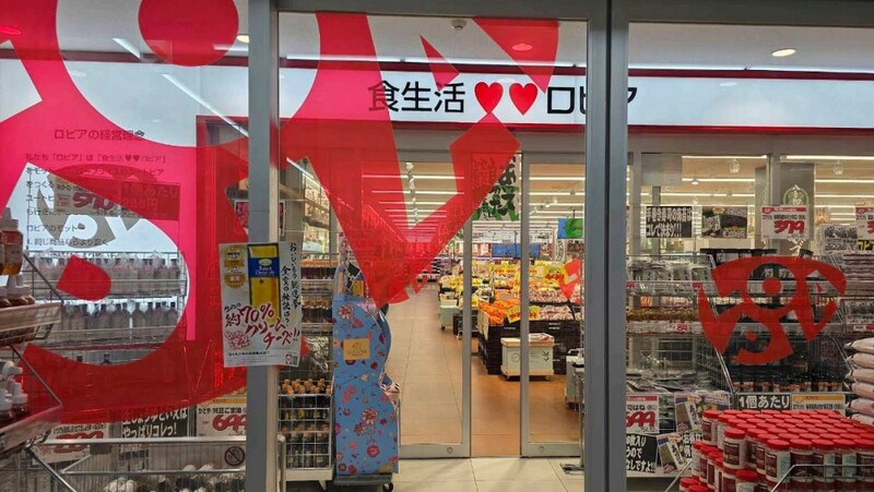 ロピア 越谷大里店