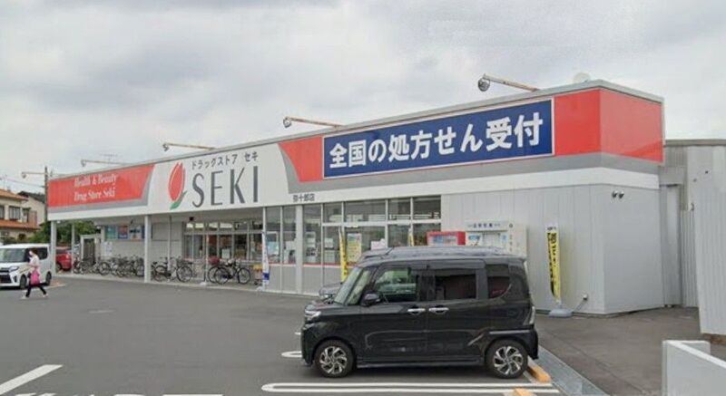 ドラッグストアセキ 弥十郎店