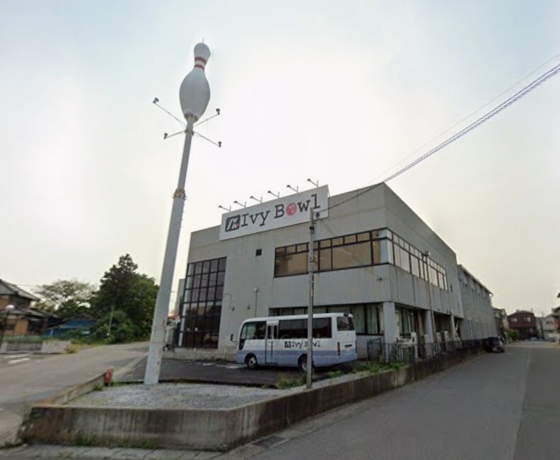 アイビーボウル 越谷