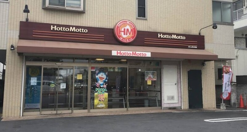 ほっともっと 川口上青木西店