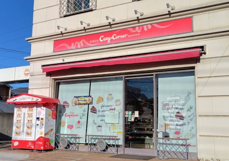 銀座コージーコーナー 川口直売店