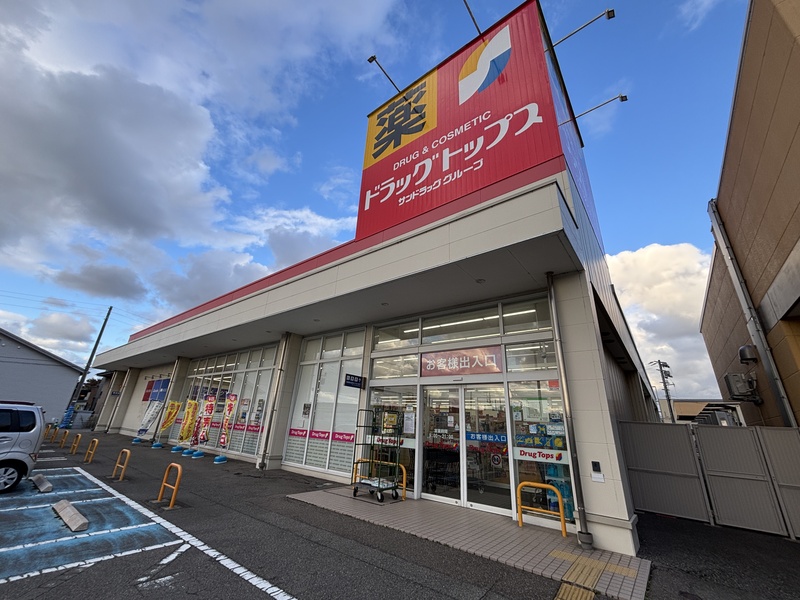 ドラッグトップス黒埼店