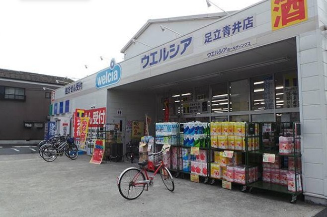 ウエルシア足立青井店