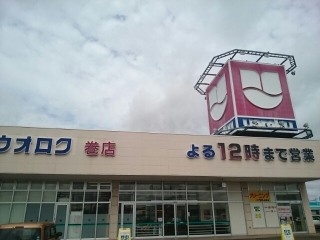 ウオロク巻店