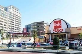 ベルク足立新田店