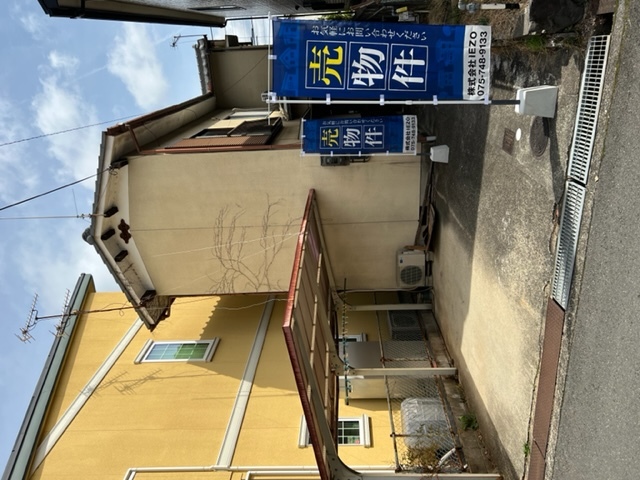 現況古家付き　※解体費は含まれておりません