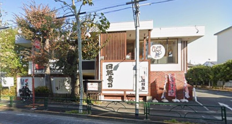 がってん寿司 新宿西落合店