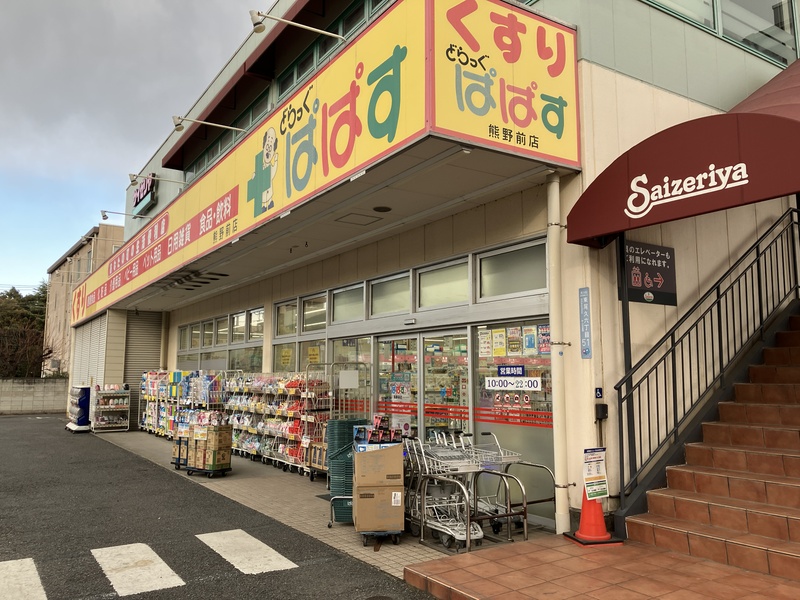 ドラッグストア