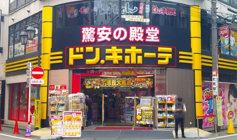 ドン・キホーテ 赤羽東口店