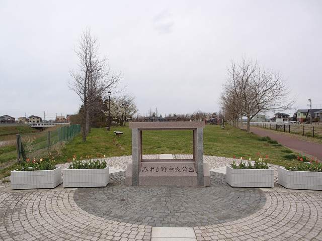 みずき野中央公園