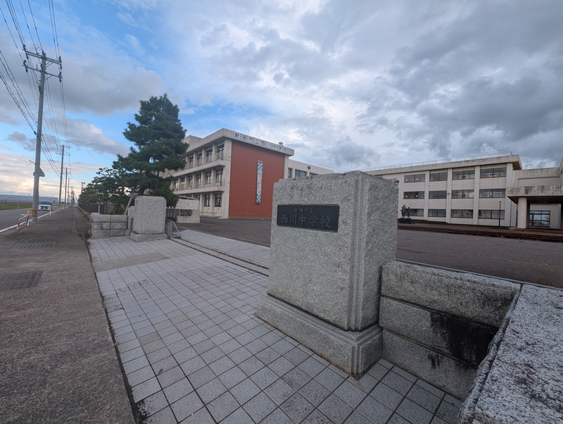 新潟市立西川中学校