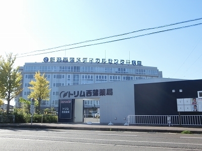 新潟西蒲メディカルセンター病院