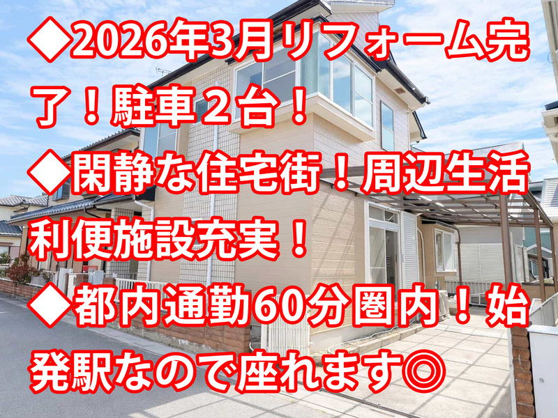 埼玉県久喜市の一戸建て | 1280万円 | 4LDK | 120.13m² | Akiyama house finder