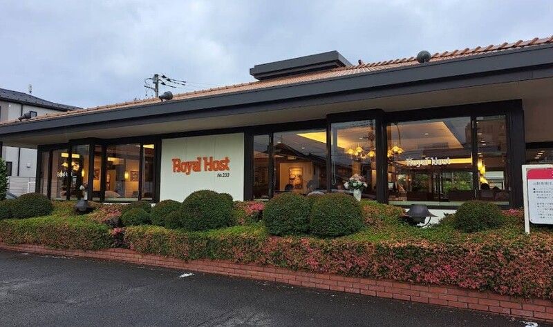 ロイヤルホスト浦和南店