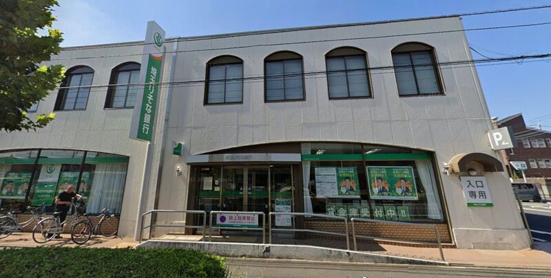 埼玉りそな銀行 川口南平支店